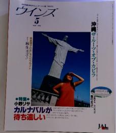 国際交流を考えるコミュニケーション誌/WINDSウインズ　1992年　5月