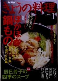 NHK　きょうの料理　1　2006
