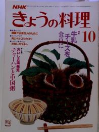 NHK きょうの料理 10