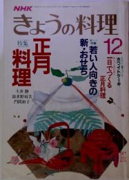 NHK　きょうの料理　12　1987