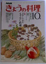 NHKきょうの料理 10月