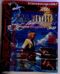 FINAL FANTASY X  V ジャンク東急増刊