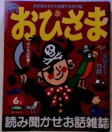 本好きの子どもを育てる月刊誌月刊おひさま 11話