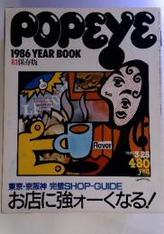 POPEYE 1986/3 YEAR BOOK 超保存版