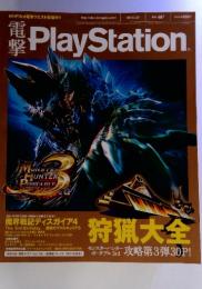 電撃 PlayStation 2011.1.27