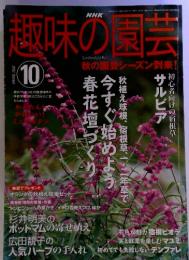 NHK趣味のしゅみのえんけい　2003年10月号