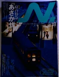 Ｎ（エヌ）Ｎゲージ専門鉄道模型雑誌　Vol.１８　2004年