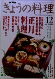 NHKきょうの料理　2001年12月