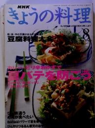 NHK きょうの料理　2000年8月号