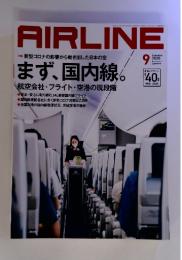 月刊エアライン 2020年9月号  特集 新型コロナの影響から動き出した日本の空