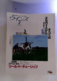 国際交流を考えるコミュニケーション誌/WINDSウインズ　　July　1992