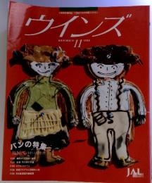 ウインズ　1990年11月号