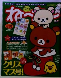 CUTEST CHARACTER MAGAZINE? ねえ知ってる?　2000年12月号