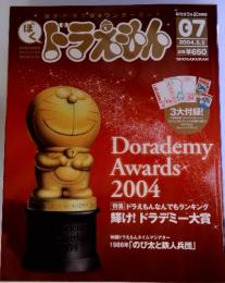 ぼくドラえもん　No.7　2004年6月号