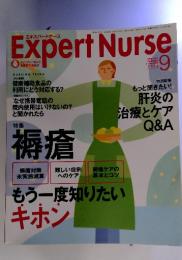 Expert Nurse 看護専門情報誌　9　2003