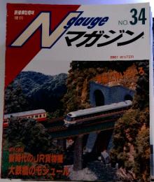 Nｇaugeマガジン  No.34　2001　Winter