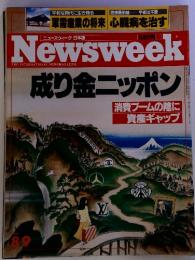 Newsweek THE INTERNATIONAL NEWSMAGAZINE 成り金ニッポン　１９９０年８月号