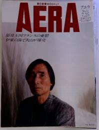 朝日新聞 WEEKLY AERA 　No.31　７．２５