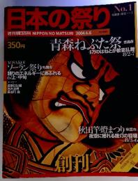 日本の祭り 2004.6.6