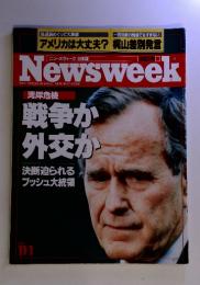 Newsweek 戦争か 外交か 湾岸危機　1999/11