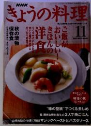 NHK きょうの料理　2001　11