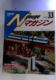 Ngauge NO.33 マガジン 2000 SUMMER