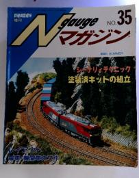 鉄道模型趣味 増刊　NGAUGE　マガジン　35　2001年7月
