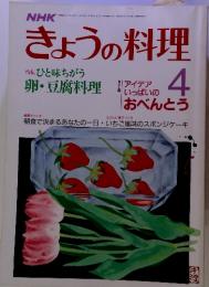 NHKきょうの料理4