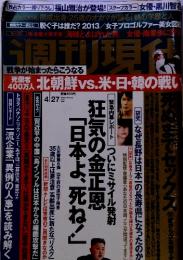 週刊現代 2023年 4/22 号