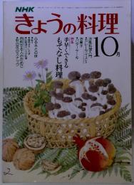 NHKきょうの料理　10月