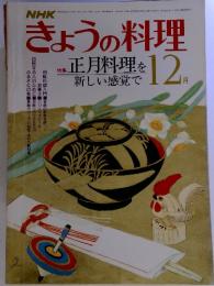 きょうの料理12
