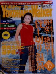 横浜ウォーカー　Yokohama　Walker　2000年　No.19