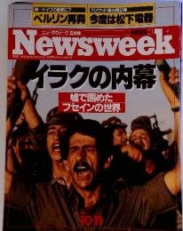 ニューズウィーク日本版　Newsweek　イラクの内幕　１９９０年１０月号