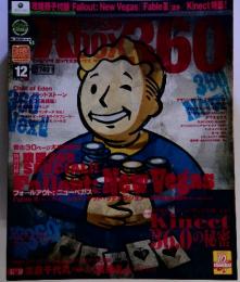 ファミ通Xbox (エックスボックス) 360　2010年12月号
