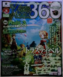 ファミ通Xbox (エックスボックス) 360　2007年7月号