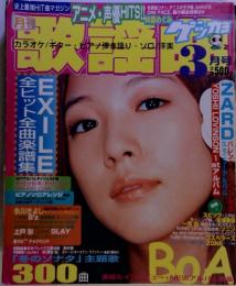 歌謡曲　2004年3月号