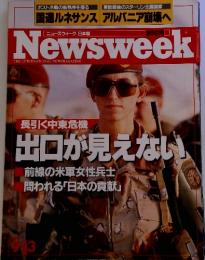 ニューズウィーク日本版　Newsweek　1990/9　長引く中東危機出口が見えない