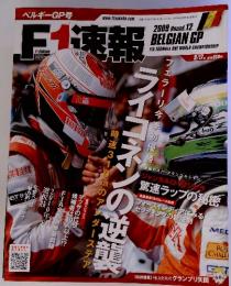 F1速報　2009年9月号　Round12