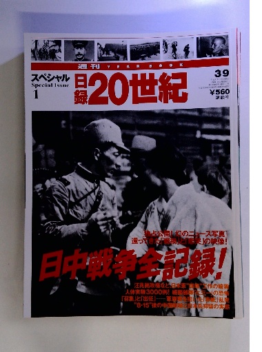 週刊日録20世紀 全120冊(本編100冊+スペシャル20冊)揃 / 古本