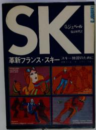 革新フランス・スキー 　SKI