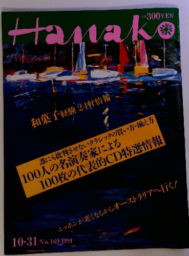 みつばち健康法ー蜂針療法の実際(深沢 光一) / 古本配達本舗