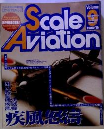 スケール アヴィエーション　1999年9月号