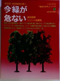 ウータン驚異の科学シリーズ 5　保存版 地球環境白書