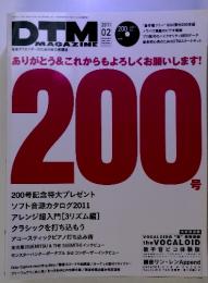 DTM Magazine　2001年2月号　音楽クリエイターのための総合情報誌 ありがとう&これからもよろしくお願いします!200