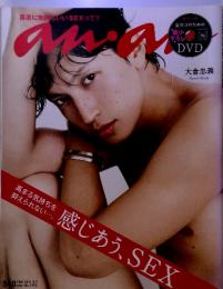 anan 最高に気持ちいいSEXって? 2011.9.7