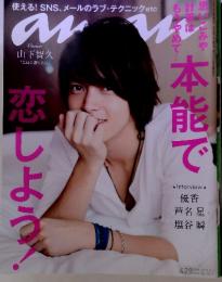 anan アンアン　2012年8月号