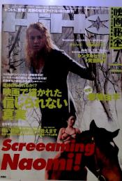 映画秘宝 2005年7月号