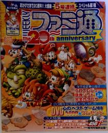 WEEKLYファミ通　20周年記念特集号　2006 6/16