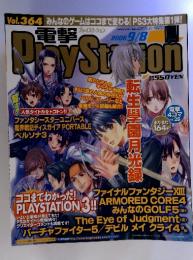 電撃PlayStation Vol.364 2006 9/8