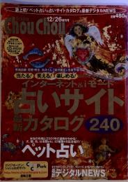 シュシュ ChouChou 12/26 増刊号